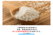【複数原料米の食品表示】名称、原産地表記のほかに様々な個別的義務表示が必要ですよ。　アイキャッチ