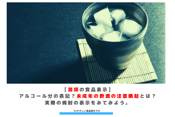 お菓子にアルコールを使っても 表記は必要ないの