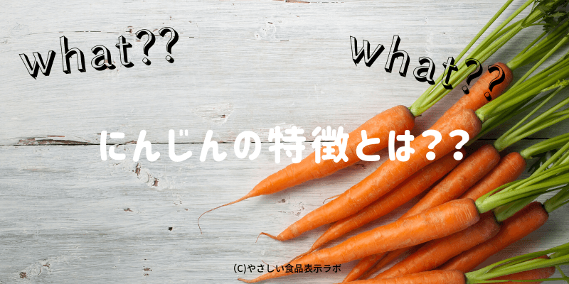 にんじんの生産量 収穫量 の都道府県別ランキングとその推移をまとめてみた やさしい食品表示ラボ